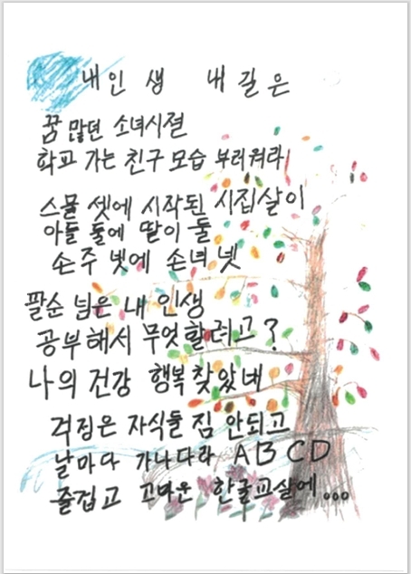 2024년 전국 성인문해교육 시화전 수상작품 현황 이미지 5