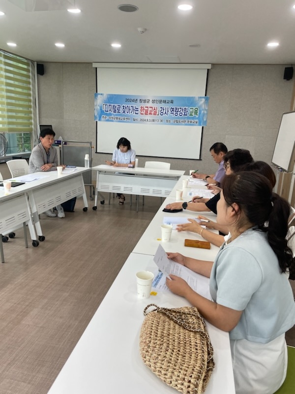 2024년 성인문해교육 「디지털로 찾아가는 한글교실」 강사 역량강화 교육 이미지 2