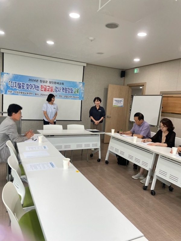 2024년 성인문해교육 「디지털로 찾아가는 한글교실」 강사 역량강화 교육 이미지 1