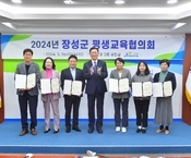 2024년 「장성군 평생교육협의회」개최
