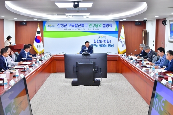 2024년 장성군 교육발전특구 연구용역 설명회 이미지 2