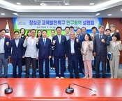 2024년 장성군 교육발전특구 연구용역 설명회