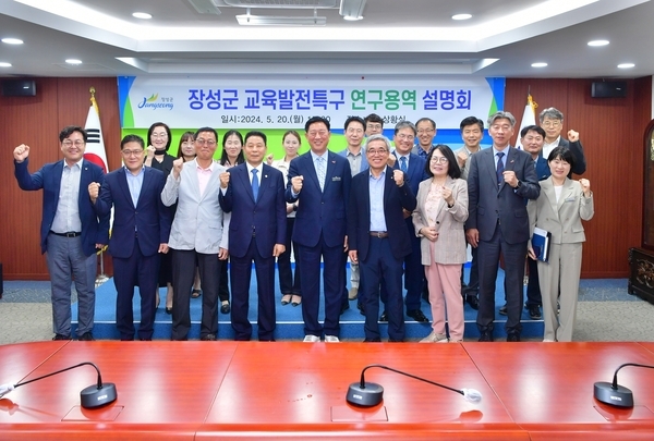 2024년 장성군 교육발전특구 연구용역 설명회 이미지 1