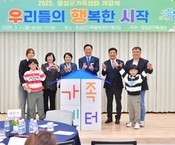 2025년 장성군 가족행복센터 개강식