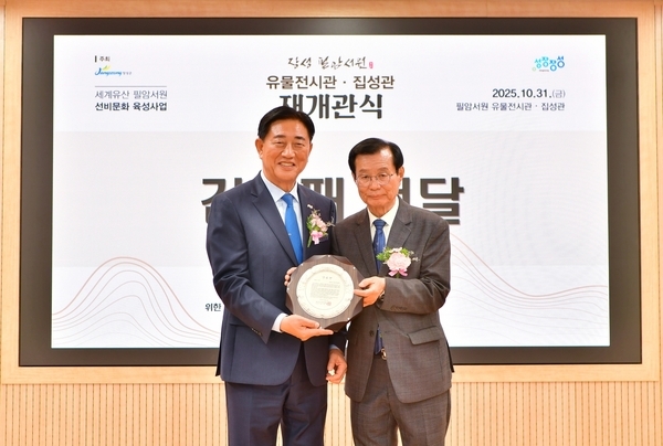 2025년 필암서원 유물전시관·집성관 재개관식 개최 이미지 2