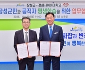 2025년 경희사이버대학교 업무협약 체결