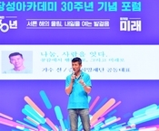 2025년 21세기 장성아카데미 30주년 기념