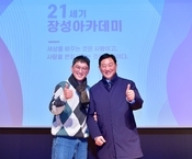 2025년 21세기 장성아카데미