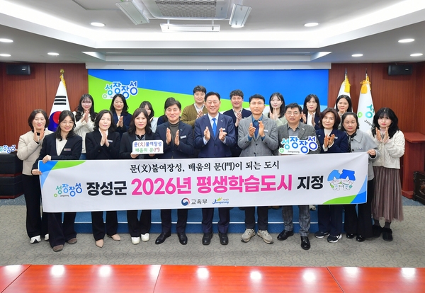 장성군 2026년 평생학습도시 지정 이미지 1