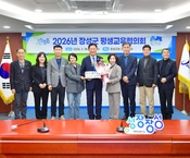 2026년 장성군 평생교육협의회 회의 개최