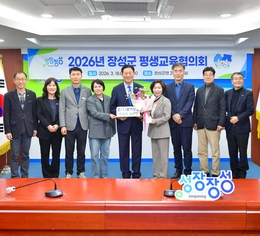 2026년 장성군 평생교육협의회 회의 개최