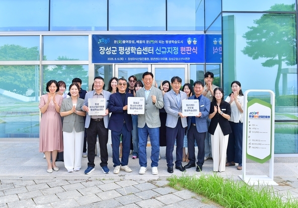 ‘평생학습도시’ 장성군, 평생학습센터 문 ‘활짝’ 이미지 1