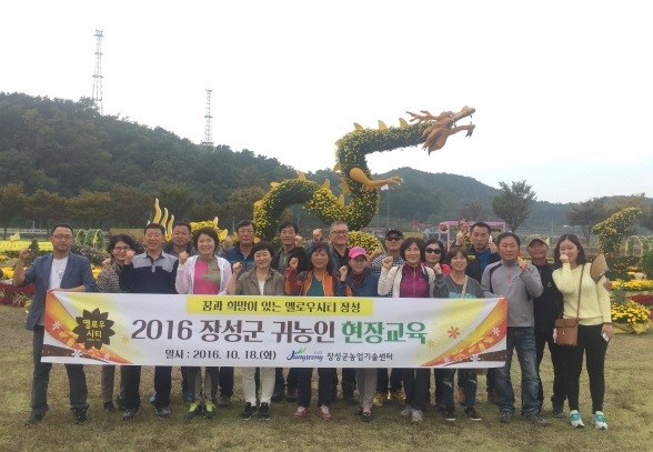 10.18 귀농인협의회 현장견학 이미지 2