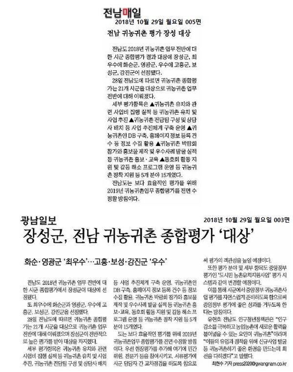 10.29 전남매일,광남일보 이미지 1