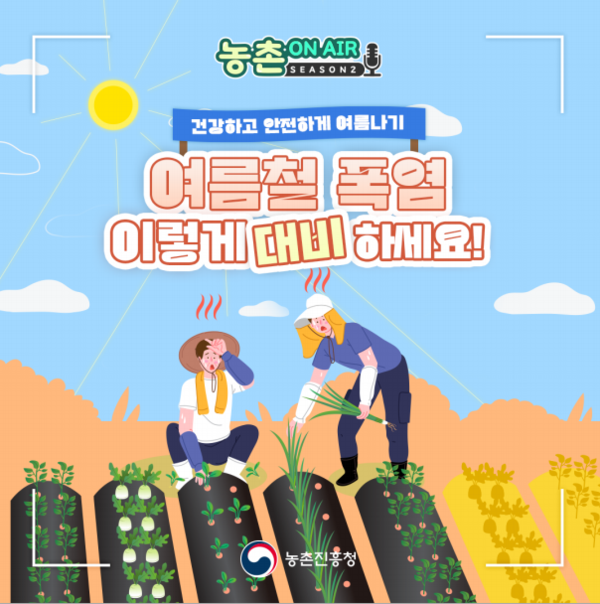 여름철 폭염 이렇게 대비하세요 이미지 1
