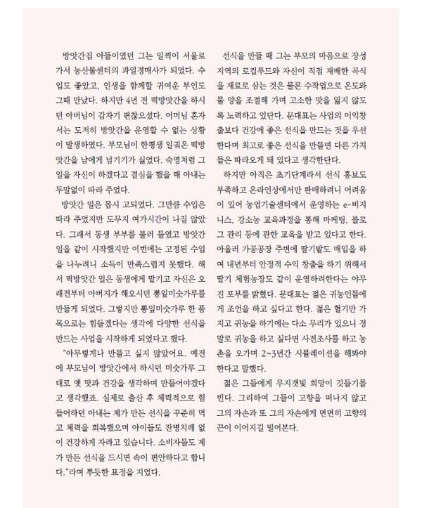 언제나 깨끗하고 정직한 선식을 만든다 이미지 2