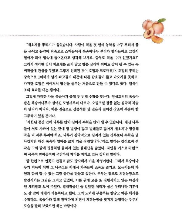 호밀밭의 복숭아 이미지 3