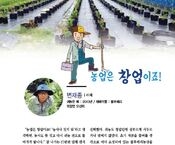 농업은 창업이죠