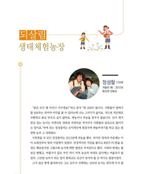 되살림 생태체험농장 이미지 1