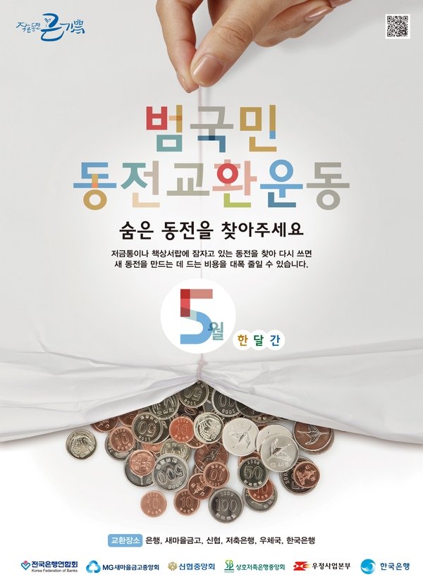 2015 범국민 동전교환운동 추진 협조 이미지 1