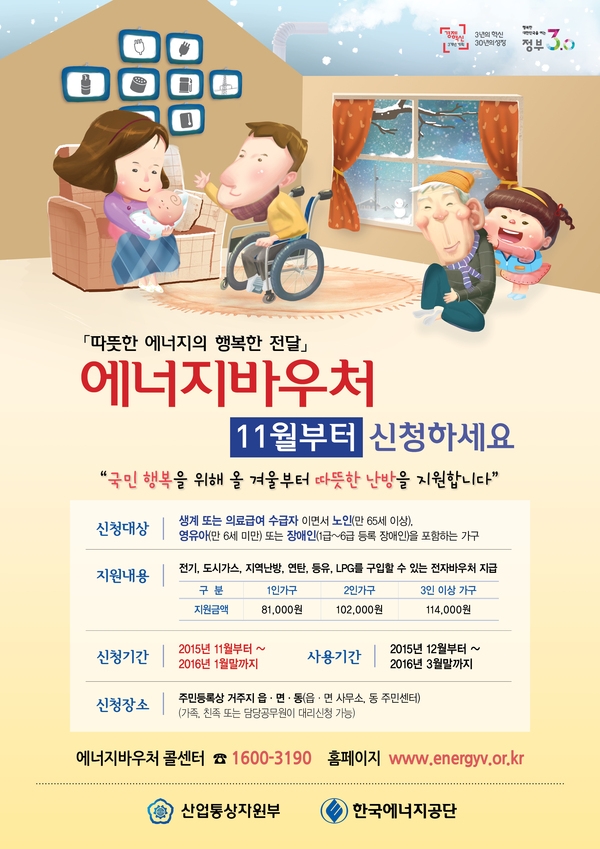 에너지바우처 사업 안내 이미지 1