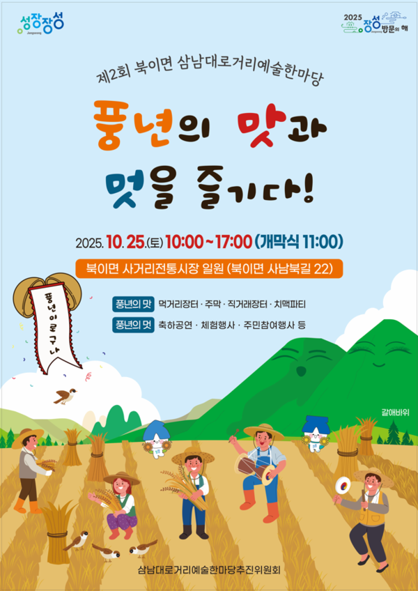 제2회 북이면 삼남대로거리예술한마당 개최 안내 이미지 1