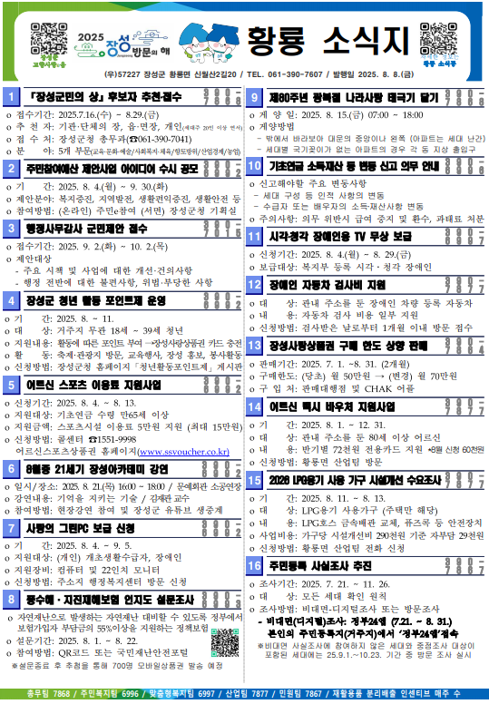 2025년 8월중 1차 이장회의 서류 이미지 1