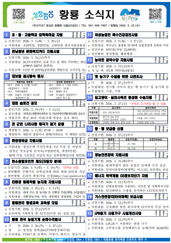 2026년 2월중 2차 이장회의 서류 이미지 1