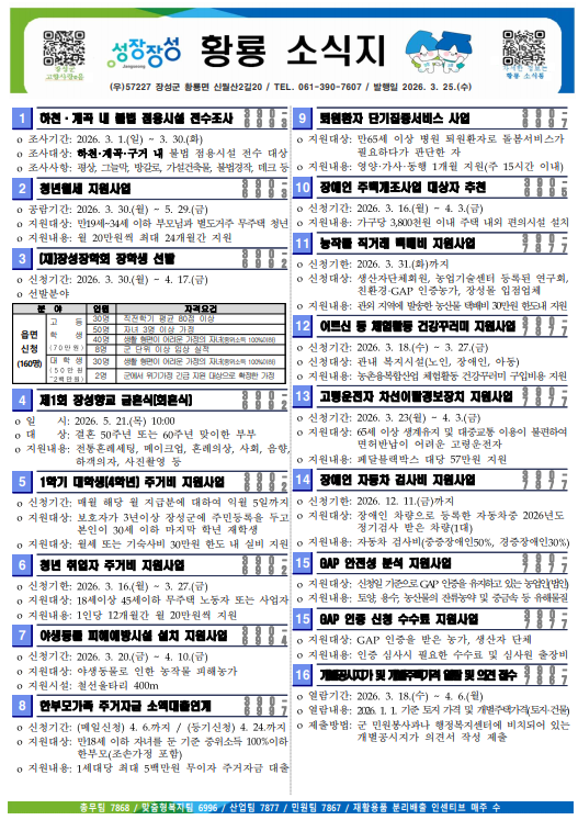 2026년 3월중 2차 이장회의 서류  이미지 1