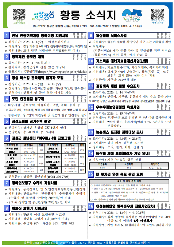 2026년 4월중 1차 이장회의 서류  이미지 1