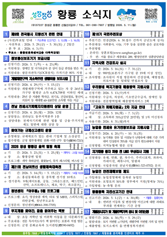 2026년 5월중 1차 이장회의 서류  이미지 1