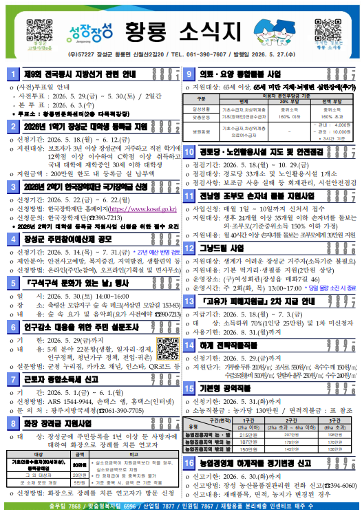 2026년 5월중 2차 이장회의 서류  이미지 1
