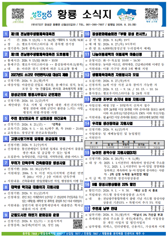 2026년 8월중 2차 이장회의 서류  이미지 1