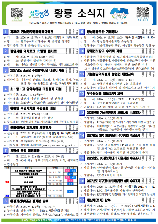 2026년 9월중 1차 이장회의 서류  이미지 1