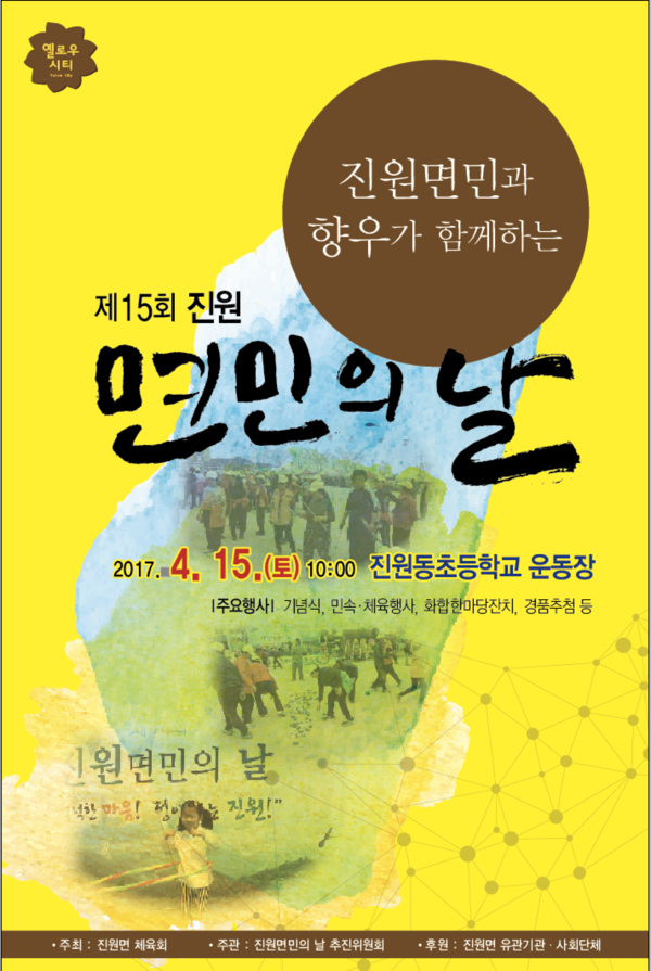 제15회 진원면민의 날 행사에 많은 참여바랍니다. 이미지 1
