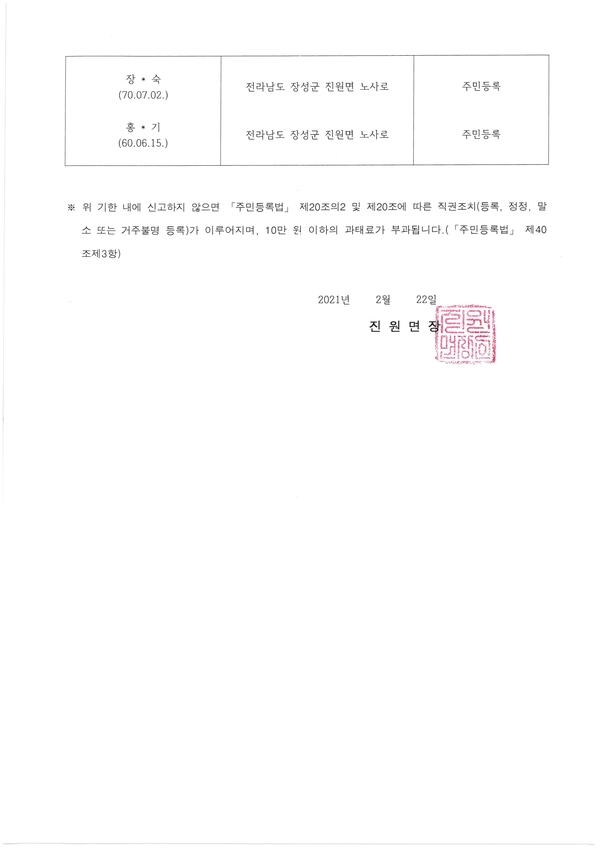 2021년 주민등록 장기 거주불명자 최고공고 이미지 2