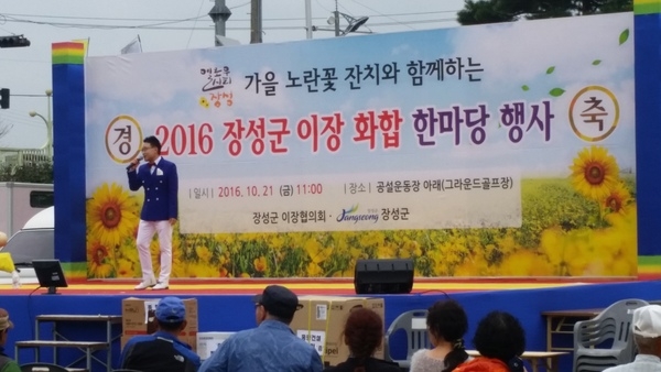 이장단 한마음 축제 행복 가득 ! 이미지 2