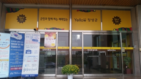 옐로우시티 남면 ! 면 청사 옐로우로 새옷 입었습니다.   이미지 1