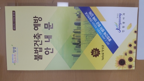 옐로우시티 장성 ! 세계화를 표방하는 남면 ! 불법이라는 단어는 죽었다. 이미지 1