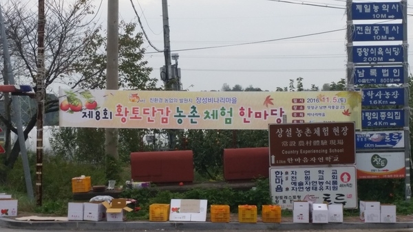 친환경농업의 발원지 장성 덕성리 비나리마을을 아시나요? 이미지 1