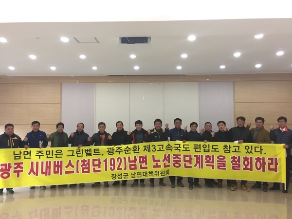 광주 시내버스 남면 노선개편 추진저지 대책위원회 발족 이미지 1
