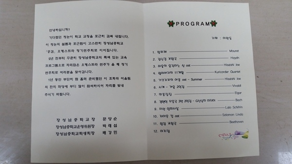 장성남중학교 제1회 공감 오케스트라 정기연주회 개최 안내 이미지 2
