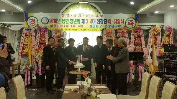2018. 남면 청년회 회장단 이취임식 개최 이미지 1