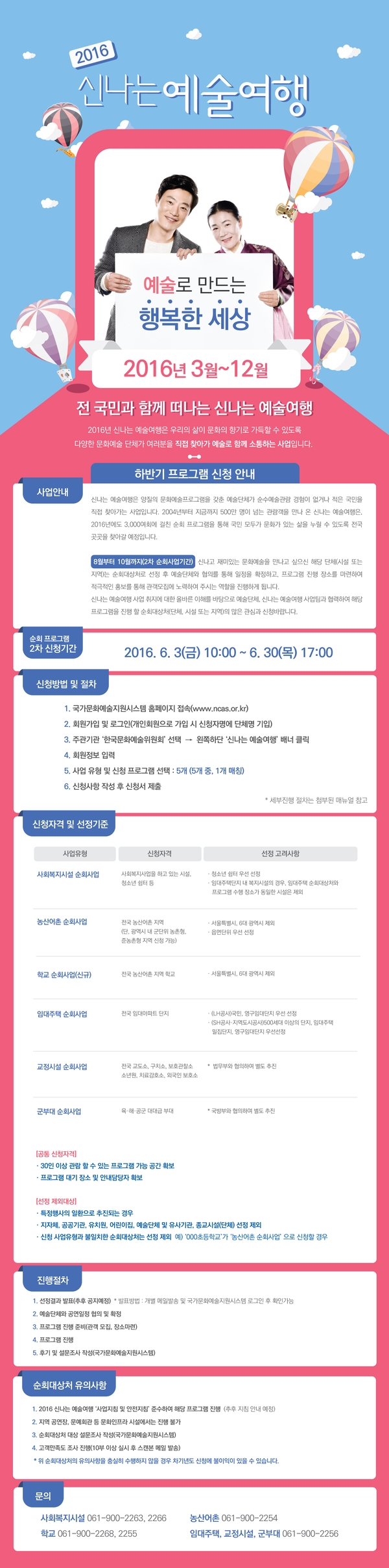 2016년 하반기 「문화공연 프로그램 신청」홍보 이미지 1