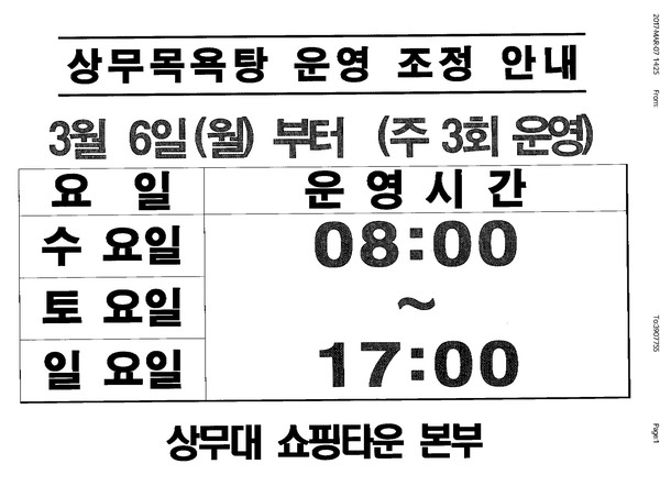 상무목욕탕 운영 조정 안내 이미지 1
