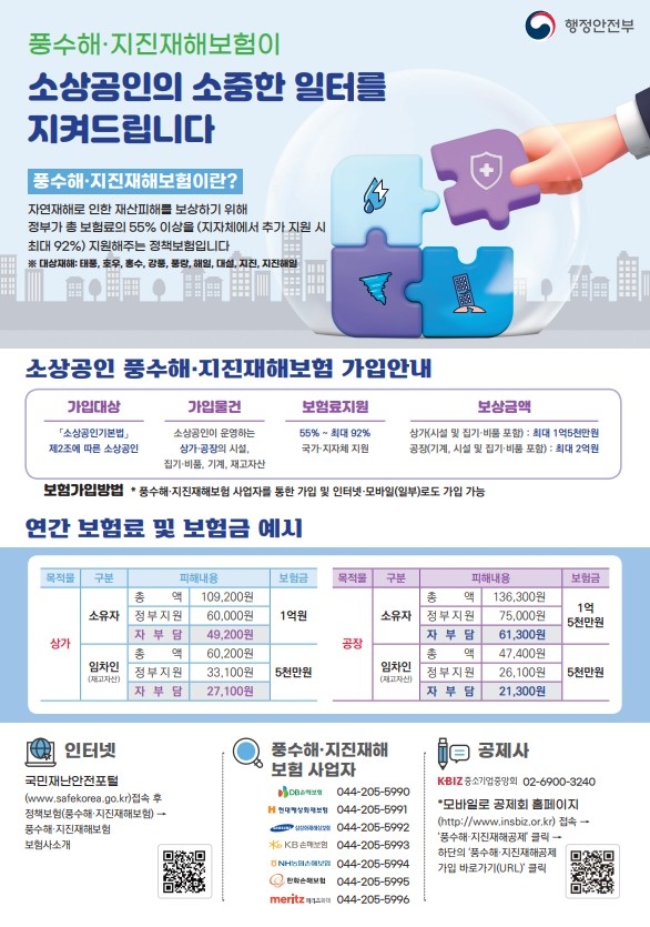 여름철 집중호우 대비 풍수해·지진재해보험 홍보 이미지 2