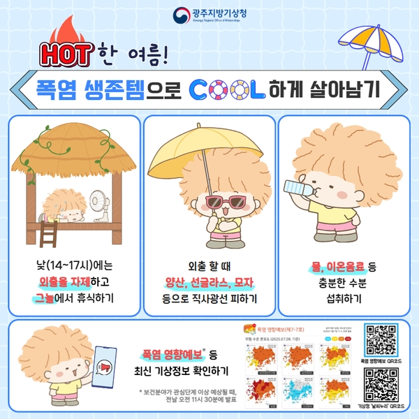 여름철 폭염 피해 예방 카드뉴스 이미지 1