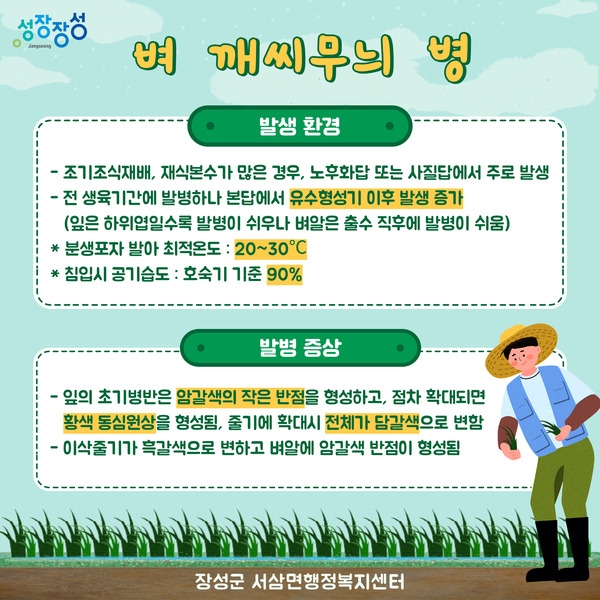  깨씨무늬병 방제방법 안내 이미지 1