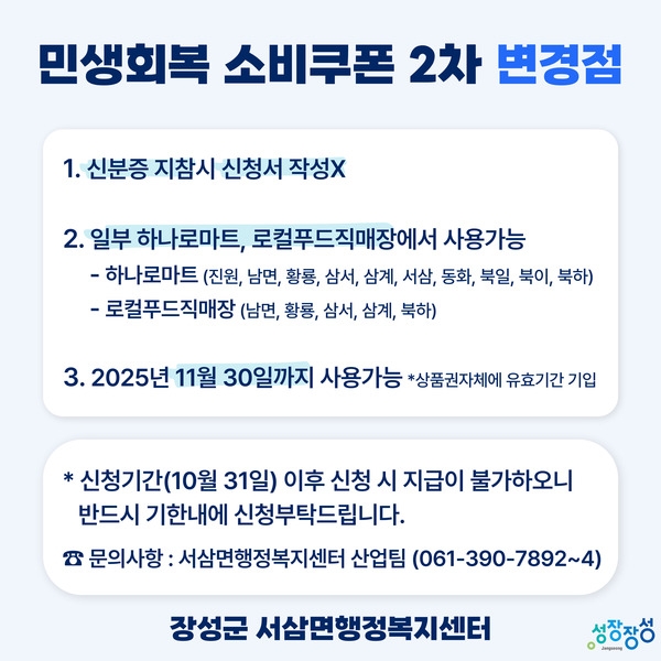 민생회복 소비쿠폰 2차 변경사항 안내 이미지 1