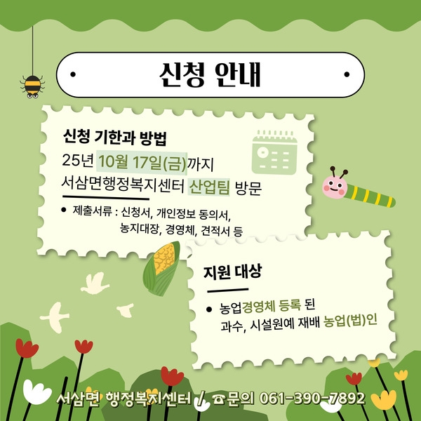 원예작물 해충포획기 지원사업 신청 안내 이미지 3